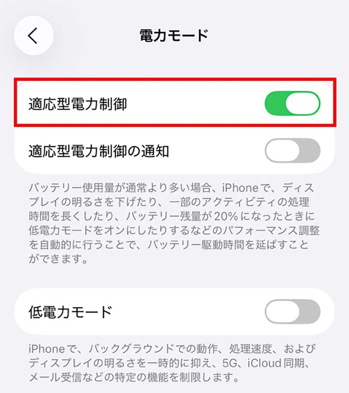 適応型電力制御