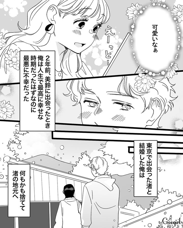 ロハスでオシャレな生活に憧れ、元妻の地元へ移住するも…生活に馴染めず田舎にウンザリした男性の話