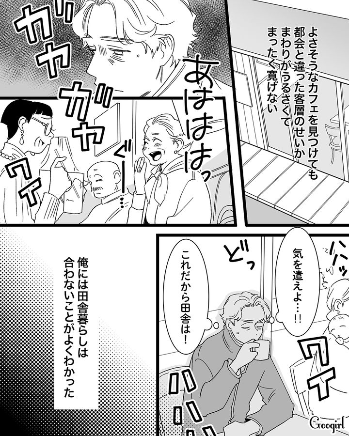 ロハスでオシャレな生活に憧れ、元妻の地元へ移住するも…生活に馴染めず田舎にウンザリした男性の話