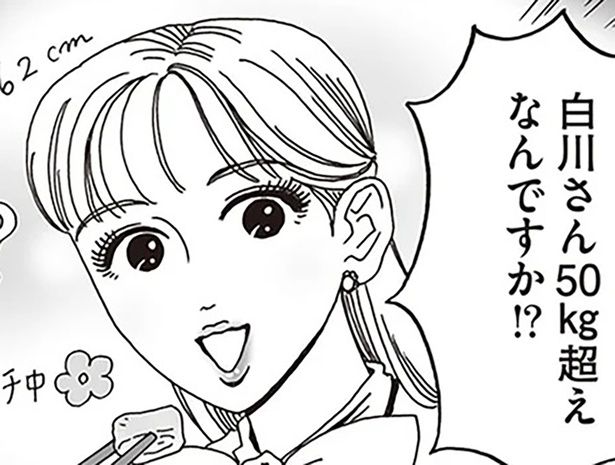 白川さん50kg超えなんですか！？ （C）獅子／KADOKAWA