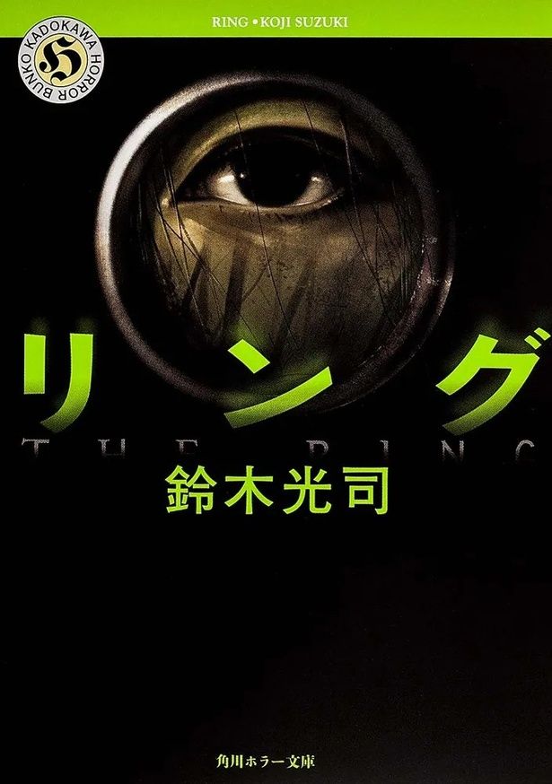 有名な映画化のほか、スペシャルドラマ、連続TVドラマもされた鈴木光司「リング」(角川ホラー文庫) 鈴木光司著／定価：924円(税込)／KADOKAWA刊