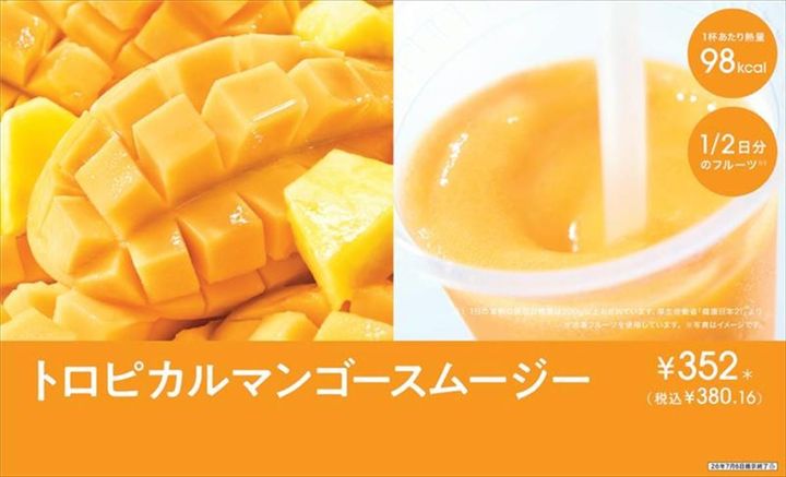 「トロピカルマンゴースムージー」