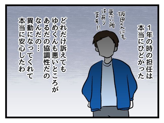 ゆめくん可哀想／神谷もち