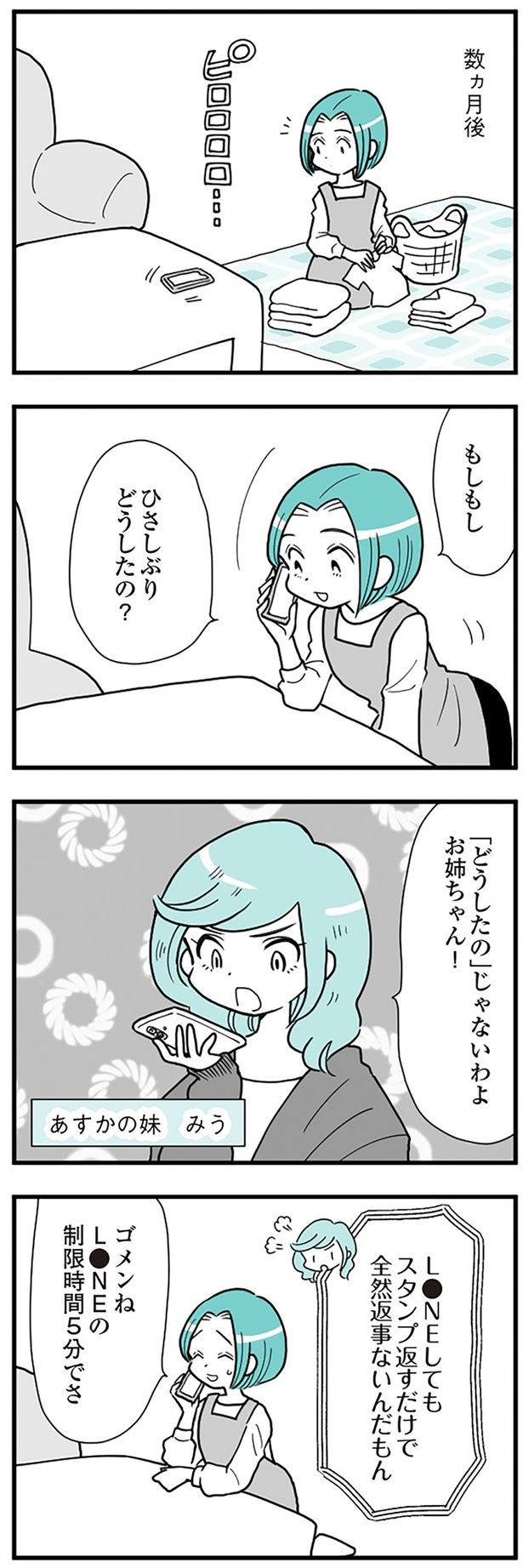 数ヶ月後 （C）前川さなえ／KADOKAWA