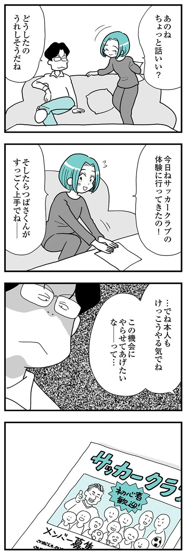 ちょっと話いい？ （C）前川さなえ／KADOKAWA
