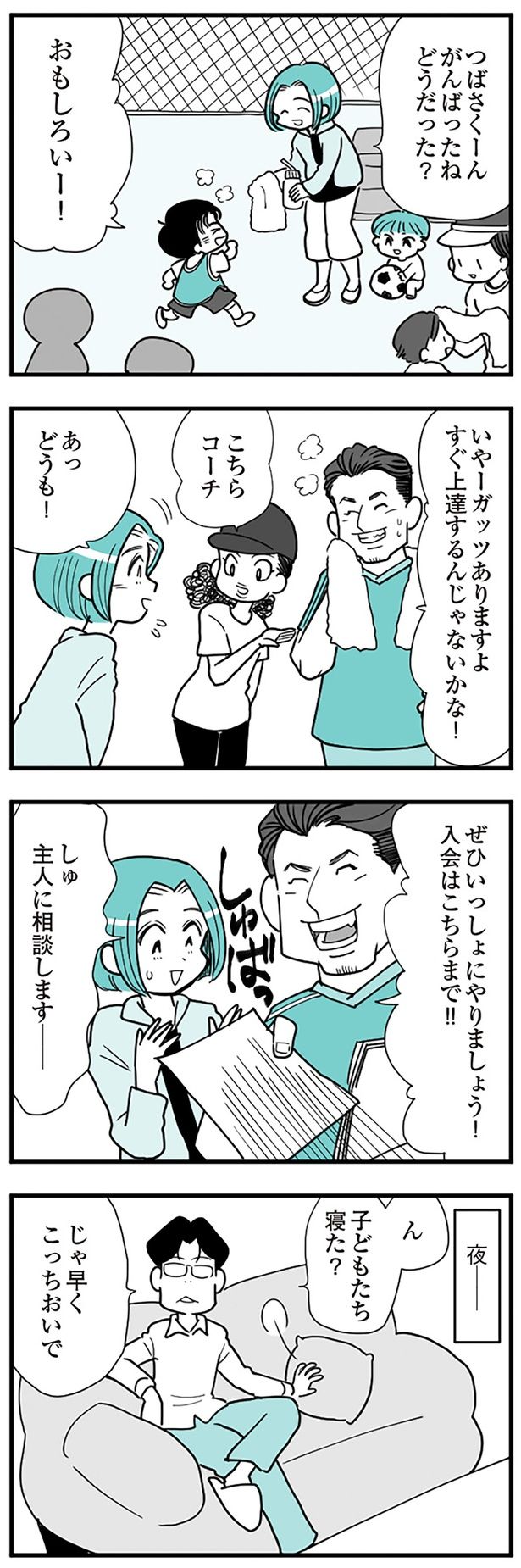 主人に相談します… （C）前川さなえ／KADOKAWA