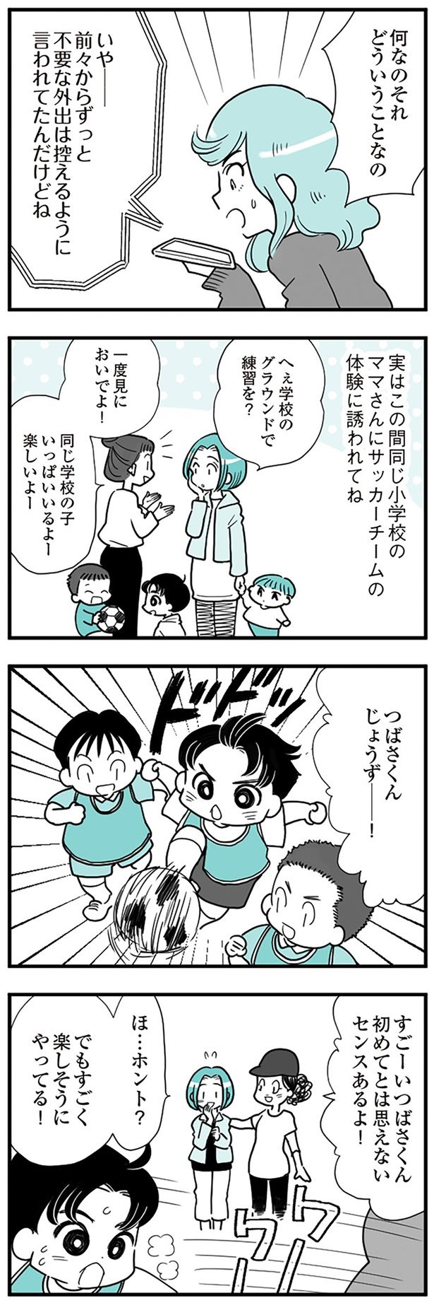 どういうことなの！ （C）前川さなえ／KADOKAWA