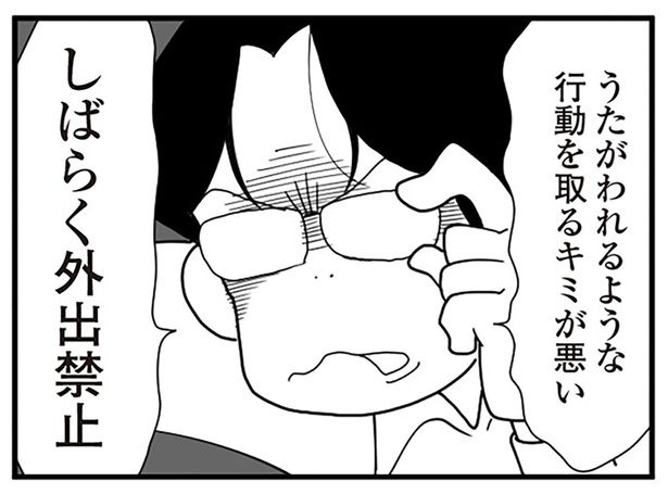 外出禁止令を出され… （C）前川さなえ／KADOKAWA