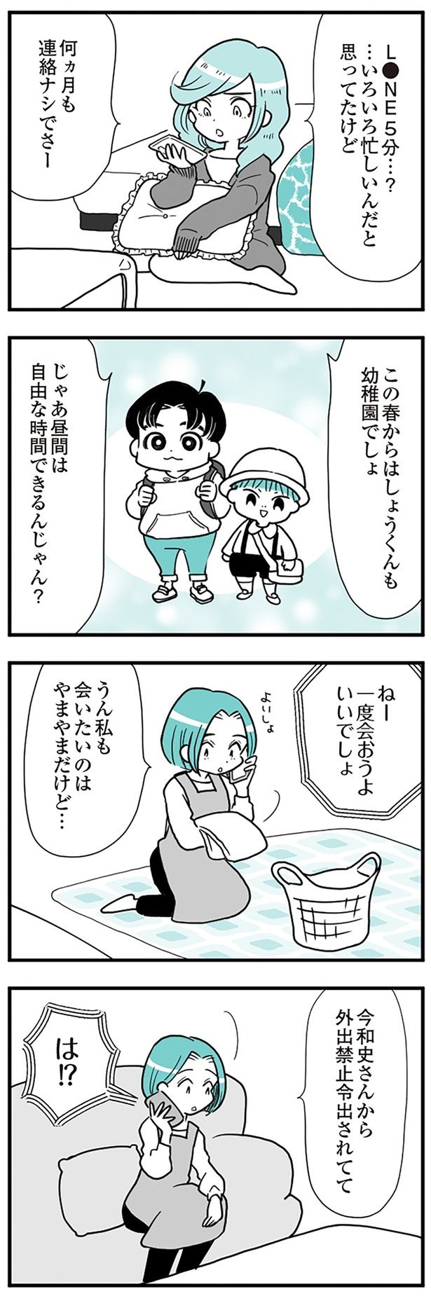 一度会おうよ （C）前川さなえ／KADOKAWA