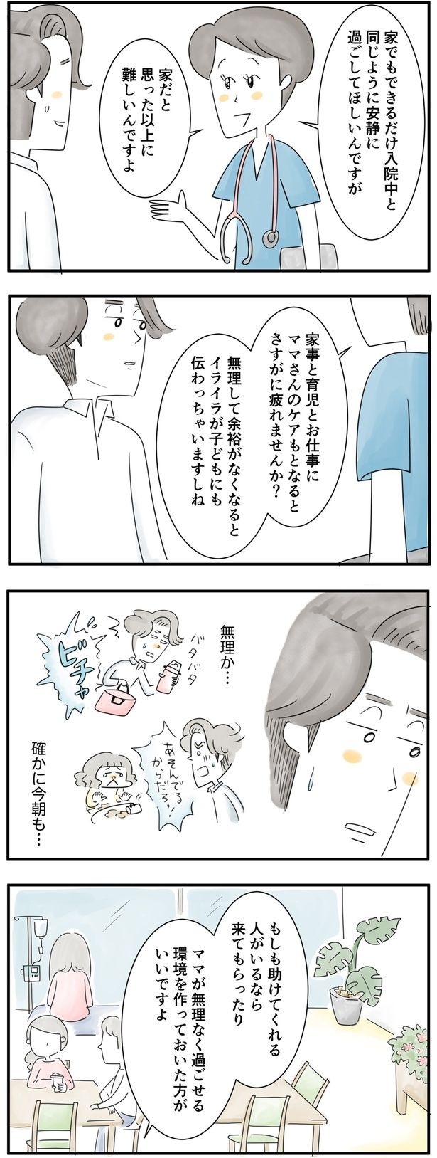 （C）とげとげ。／レタスクラブ