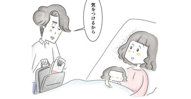 そんな夫の態度に変化が… （C）とげとげ。／レタスクラブ