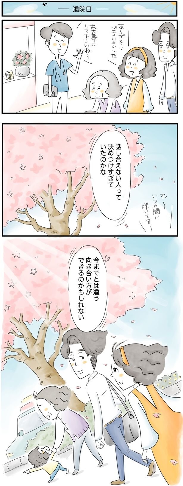 （C）とげとげ。／レタスクラブ