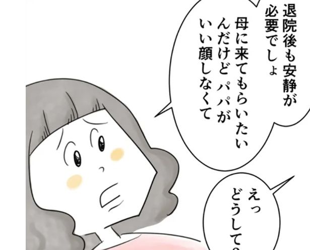 退院後も安静が必要なのに （C）とげとげ。／レタスクラブ