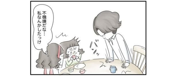 夫の不機嫌な態度に悩まされて （C）とげとげ。／レタスクラブ