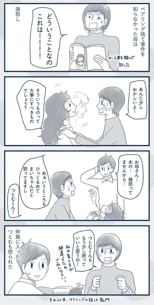 僕怒ってませんから… （C）ゆるりまい／KADOKAWA