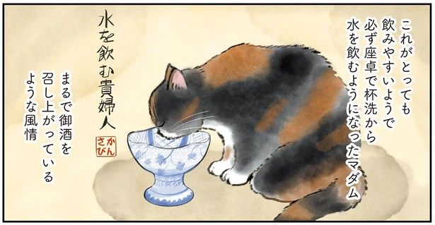水を飲む貴婦人 （C）かんさび／KADOKAWA
