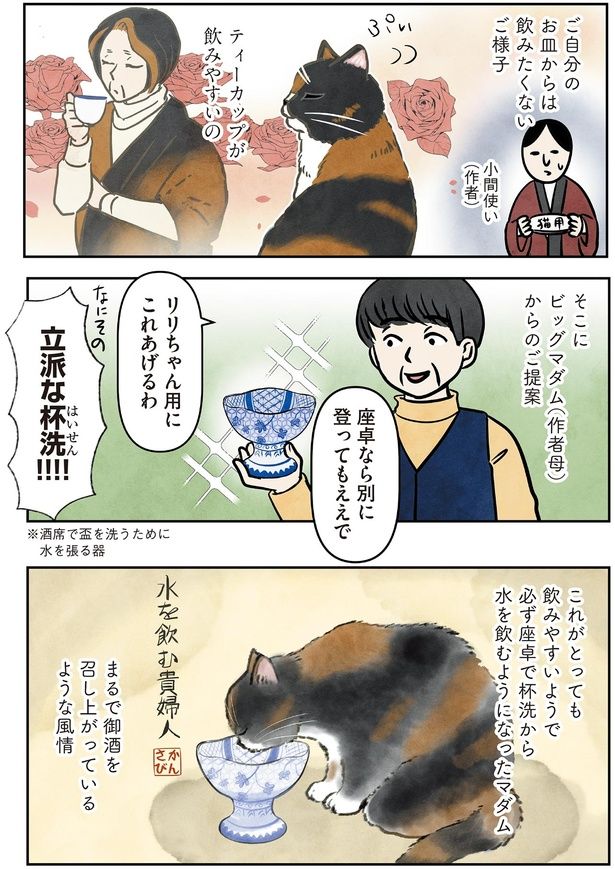 まるで御酒を召し上がっているような風情 （C）かんさび／KADOKAWA