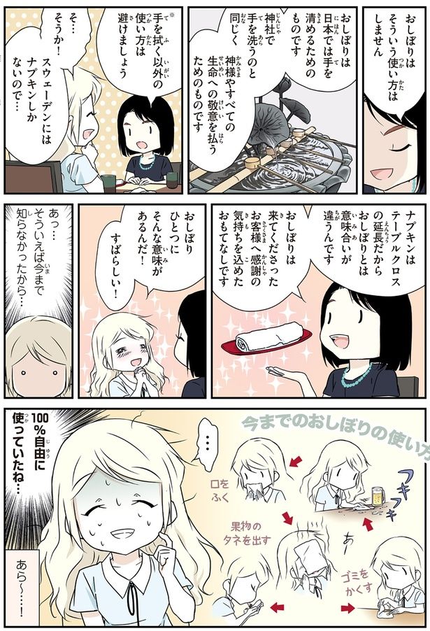 おしぼりは日本では手を清めるためのものです （C）オーサ・イェークストロム、小倉 朋子、金田一 秀穂、杉山 美奈子、岩下 宣子/KADOKAWA
