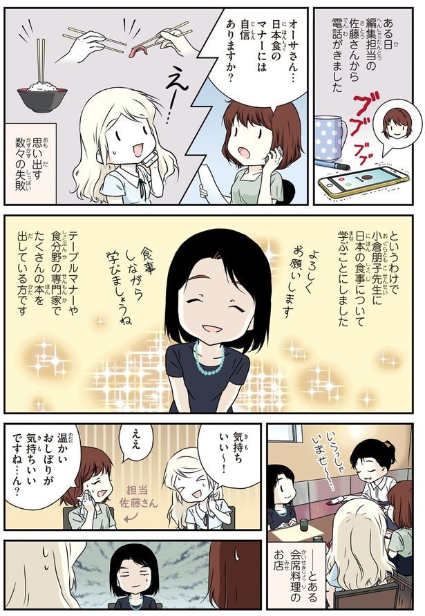 マナーには自信ありますか？ （C）オーサ・イェークストロム、小倉 朋子、金田一 秀穂、杉山 美奈子、岩下 宣子/KADOKAWA
