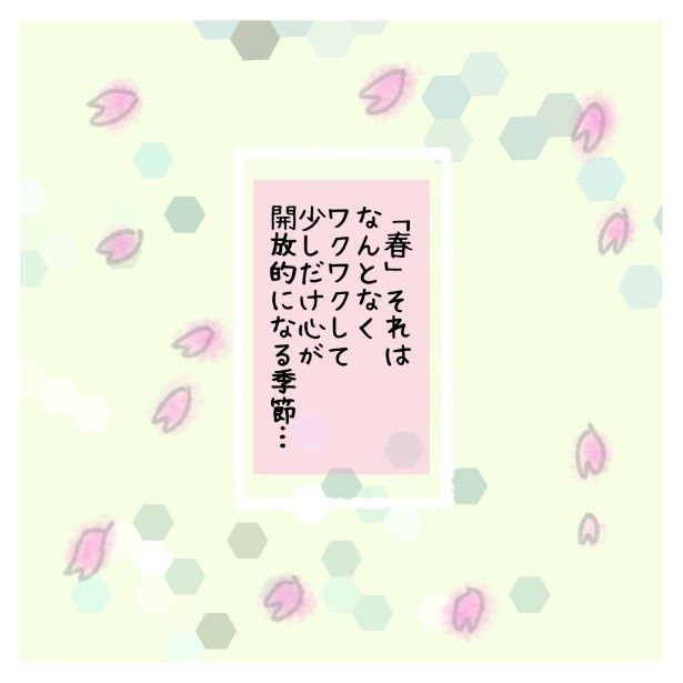 春になると心が開放的になるが、それは不審者たちも同じだった!! ゆき蔵(@yuki_zo_08)