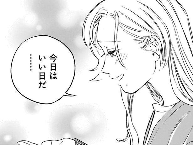 今日はいい日だ… （C）綿野マイコ／KADOKAWA