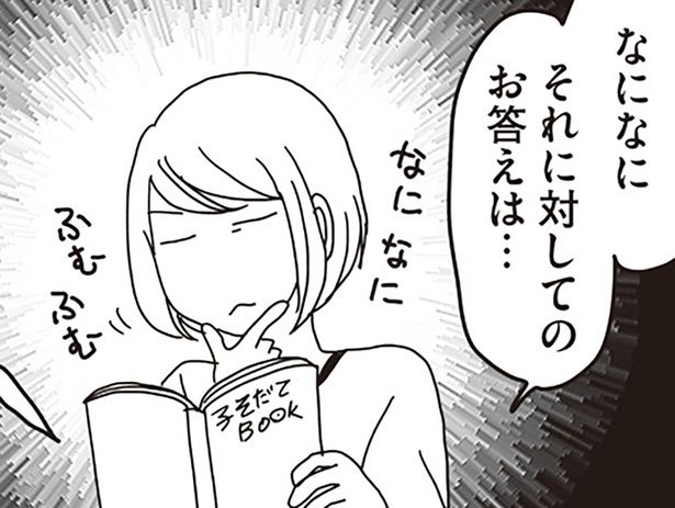育児本の「選ばせる育児」 （C）月野まる／KADOKAWA