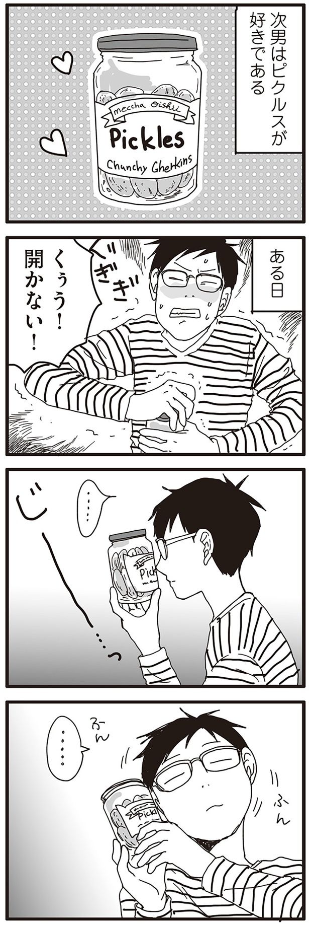 心の声を聞く （C）月野まる／KADOKAWA