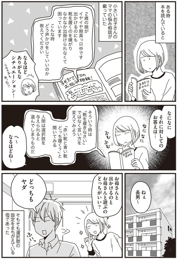 どっちがいい？ （C）月野まる／KADOKAWA
