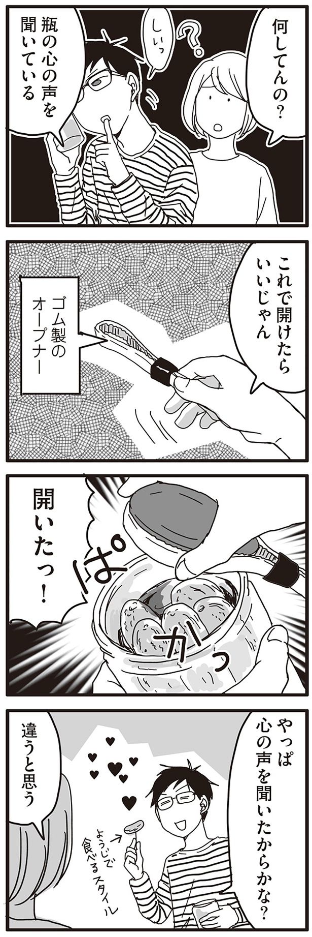 違うと思う （C）月野まる／KADOKAWA