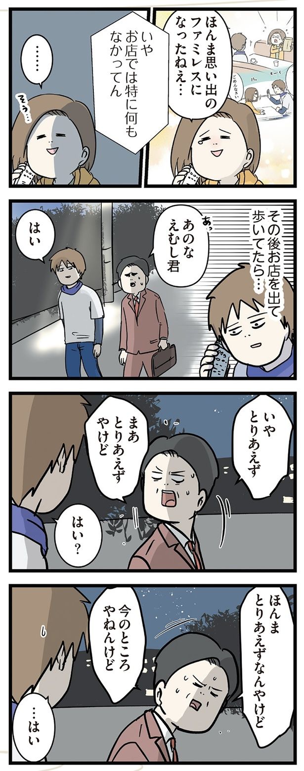 とりあえずやけど！ （C）えむふじん／KADOKAWA
