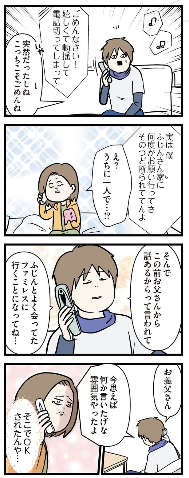 うちに一人で…！？ （C）えむふじん／KADOKAWA