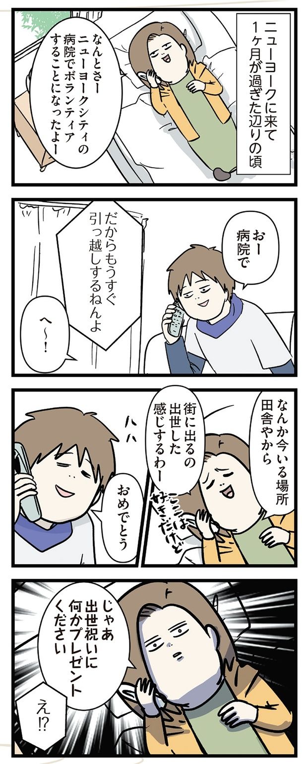 留学から1ヶ月が過ぎたころ （C）えむふじん／KADOKAWA