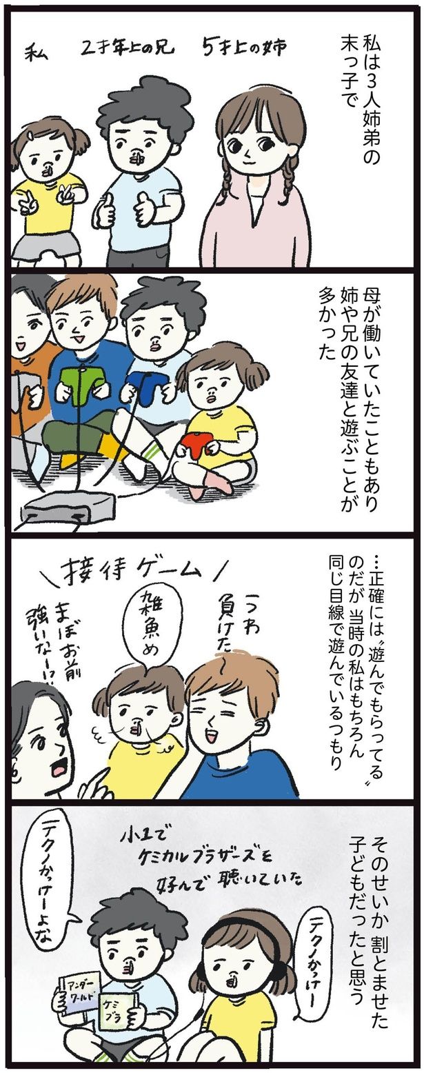 割りとませた子どもだったと思う （C）まぼ／KADOKAWA