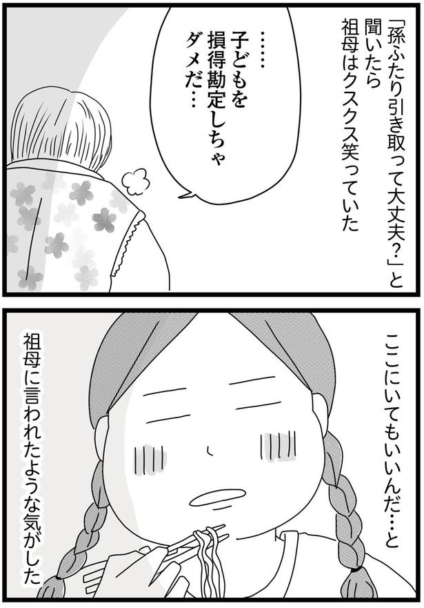 祖母はクスクス笑っていた （C）ひらたともみ／KADOKAWA