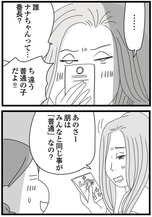 番長？ （C）ひらたともみ／KADOKAWA