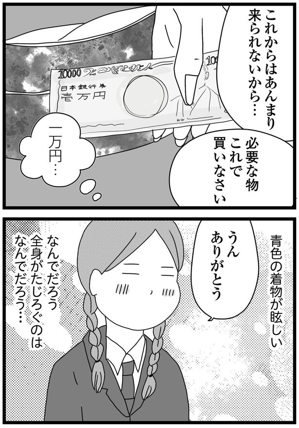 一万円… （C）ひらたともみ／KADOKAWA