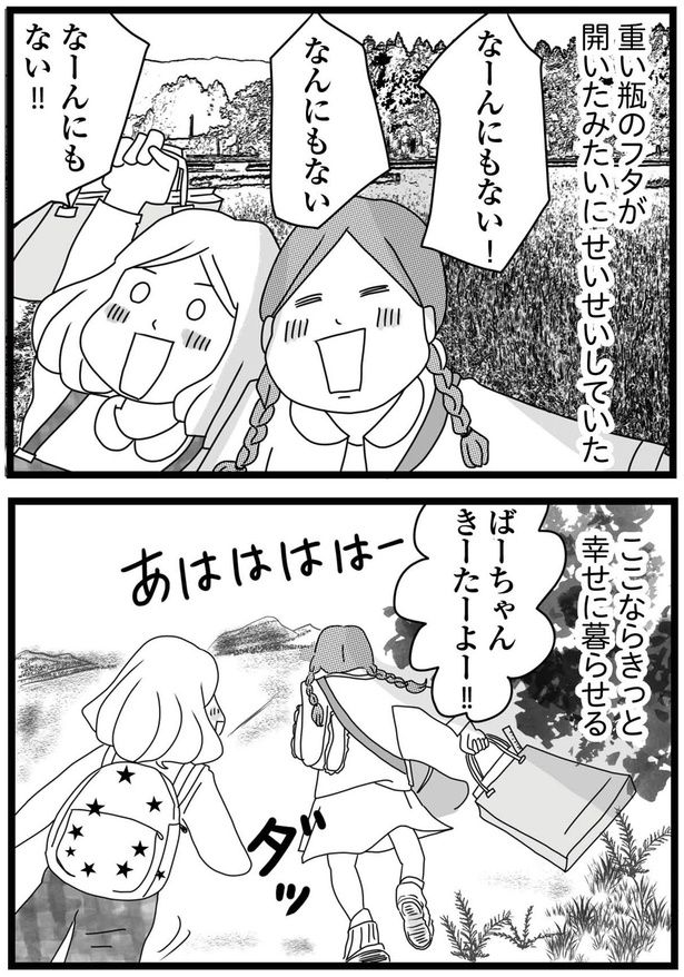 ここならきっと幸せに暮らせる （C）ひらたともみ／KADOKAWA