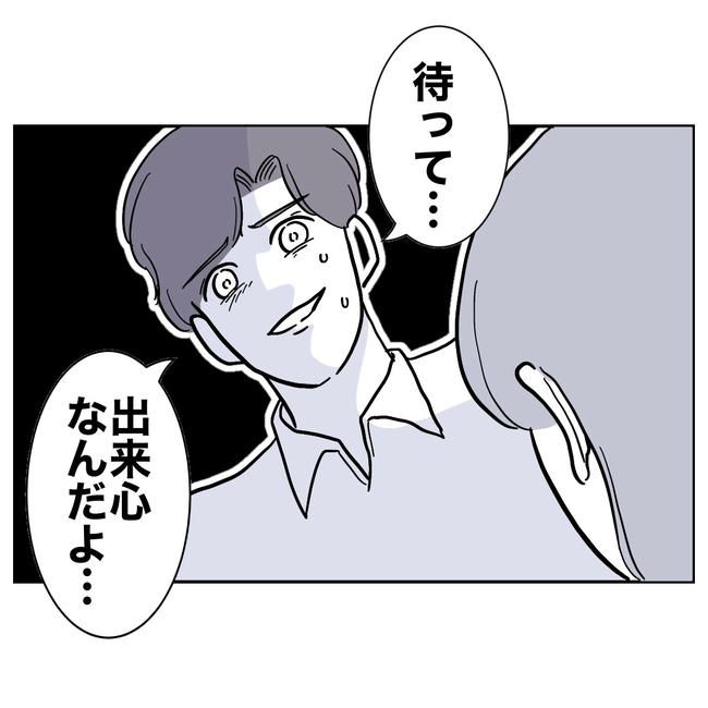 学童の先生と不倫した夫の末路／ぽん子