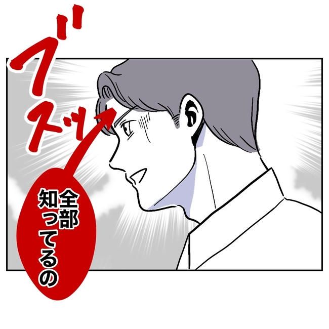 学童の先生と不倫した夫の末路／ぽん子