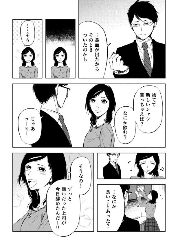 完璧な夫完璧な妻_P02 桜月(@k_sakurazuki)