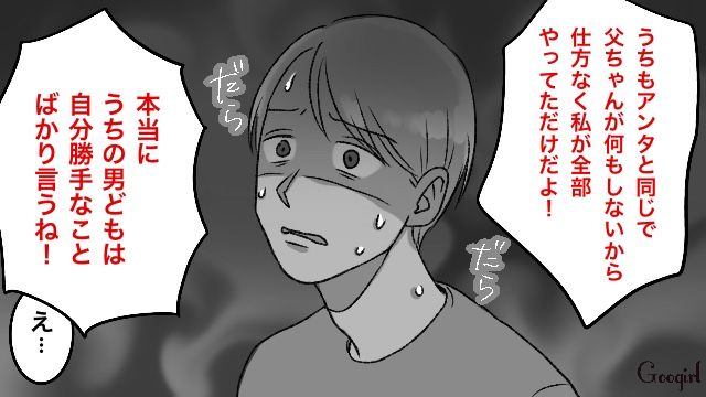 「本当にうちの男どもは…」家事育児を丸投げするモラハラ夫を義母が叱り飛ばしてくれた話
