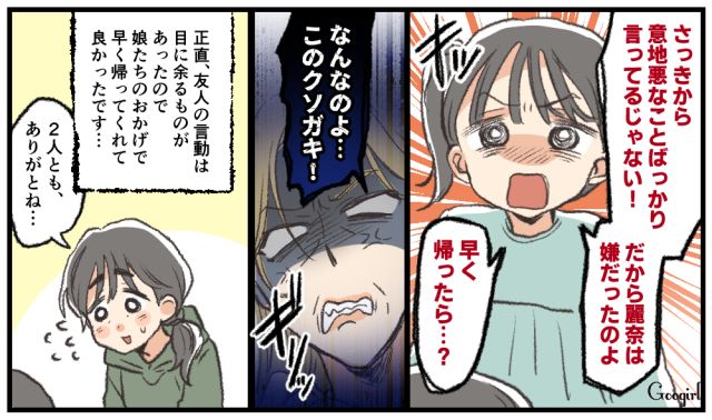 新居をバカにする友人…まさかの「救世主」が現れた話