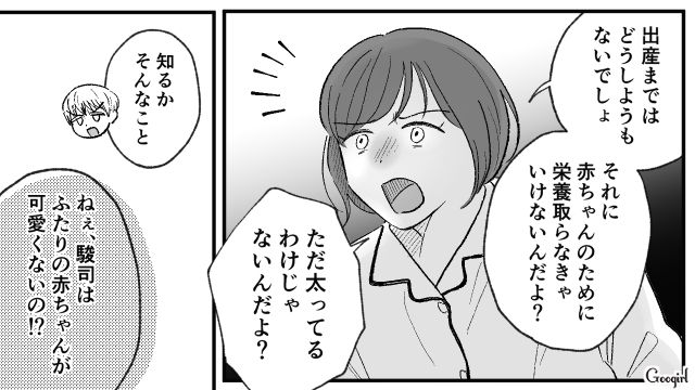 「離婚されたくないなら痩せろよ？」妊婦の妻に暴言を吐く夫が、復讐される直前だった話