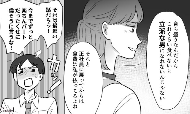 育ち盛りな中1息子のおにぎりに難癖をつけられ…「食費は私が払ってるよね」夫にキッパリ言い返した妻の話 