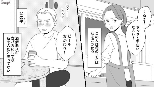 弟に甘く私に冷たい両親…「私は家族が大っ嫌いだ」男尊女卑の家庭から出たいと願う高校生