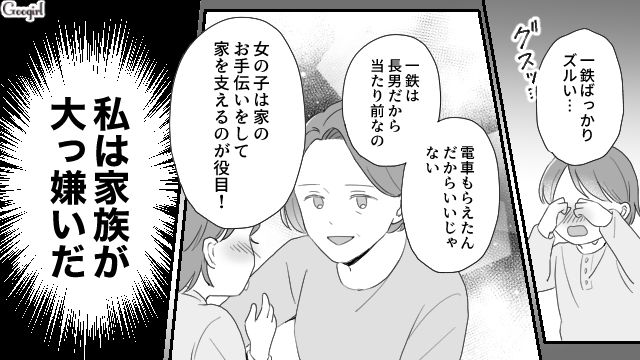 弟に甘く私に冷たい両親…「私は家族が大っ嫌いだ」男尊女卑の家庭から出たいと願う高校生