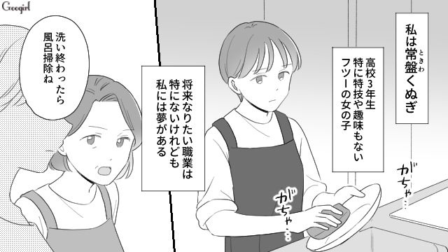 弟に甘く私に冷たい両親…「私は家族が大っ嫌いだ」男尊女卑の家庭から出たいと願う高校生