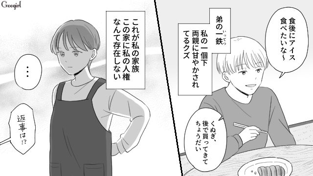 弟に甘く私に冷たい両親…「私は家族が大っ嫌いだ」男尊女卑の家庭から出たいと願う高校生