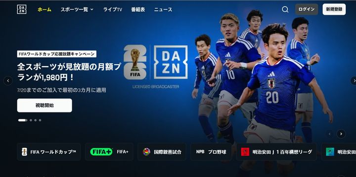 動画配信サービス「DAZN（ダゾーン）」の公式サイトより