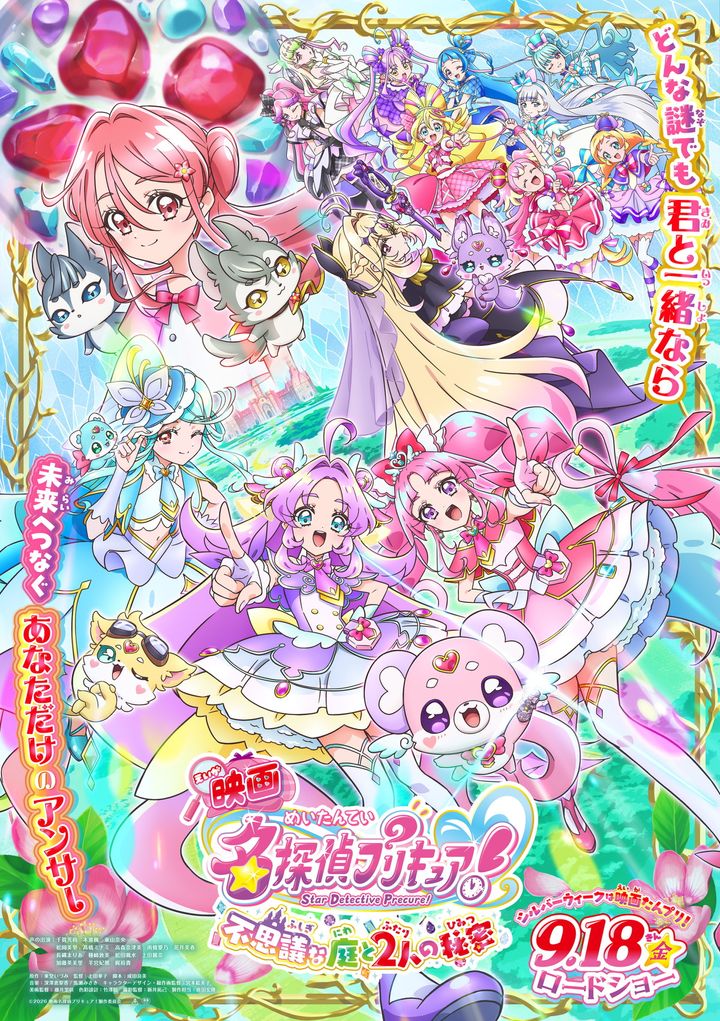 『映画名探偵プリキュア！不思議な庭と2人の秘密』メインビジュアル （C）2026 映画名探偵プリキュア！製作委員会 width=